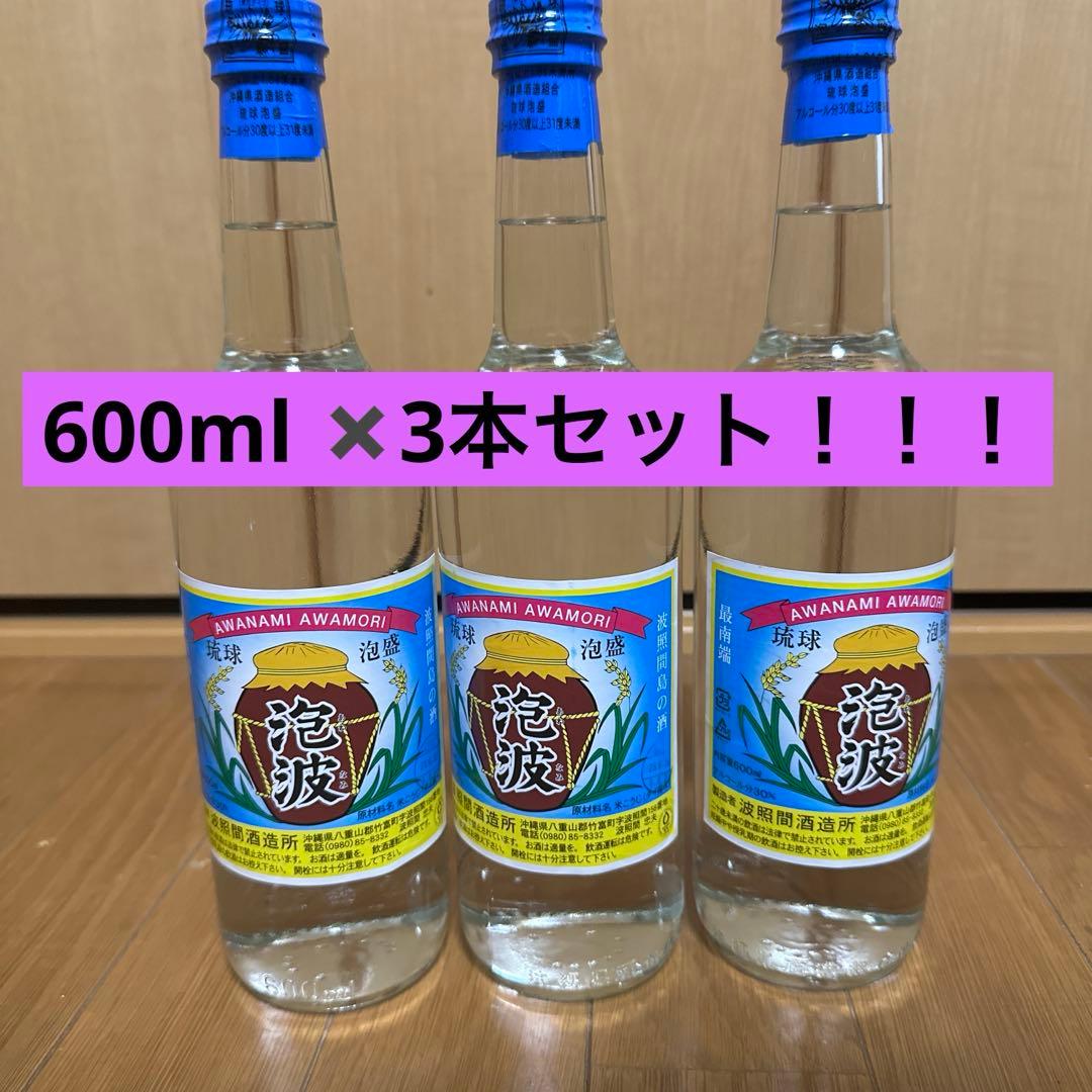 幻の泡盛　泡波　3号瓶(600ml) 3本セット！ 石垣島でも買える幻の泡盛：波照間島の「泡波」 | 八重山ブログライターズ