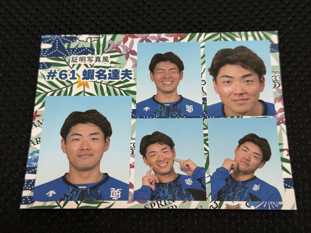 ベイスターズ 蝦名 達夫 選手 2026 ユニフォームL +証明写真風