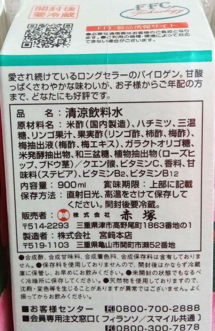 パイロゲン900ml×6本 箱未開封 フラワープレゼント応募券入り - メルカリ