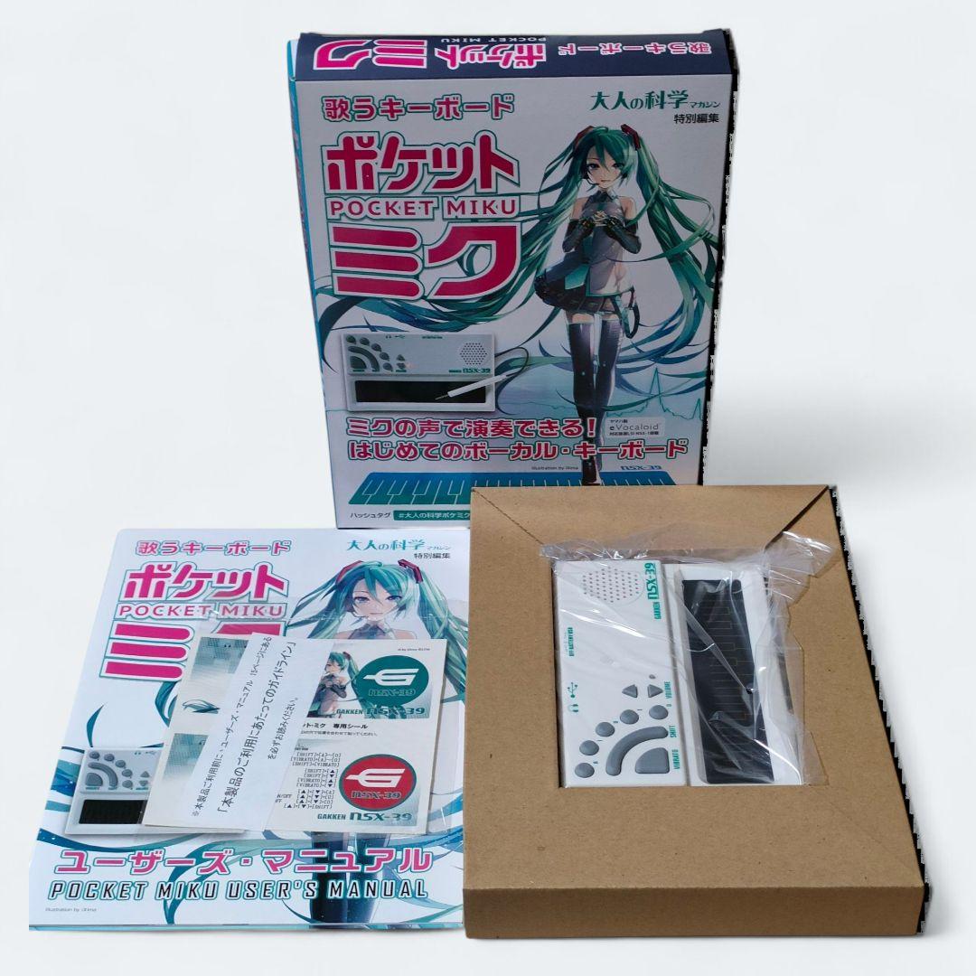 学研／大人の科学】歌うキーボードポケットミク POCKET MIKU 未使用品