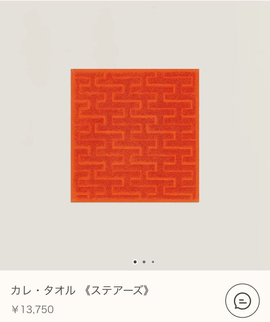 HERMES カレ・タオル《ステアーズ》 オレンジ