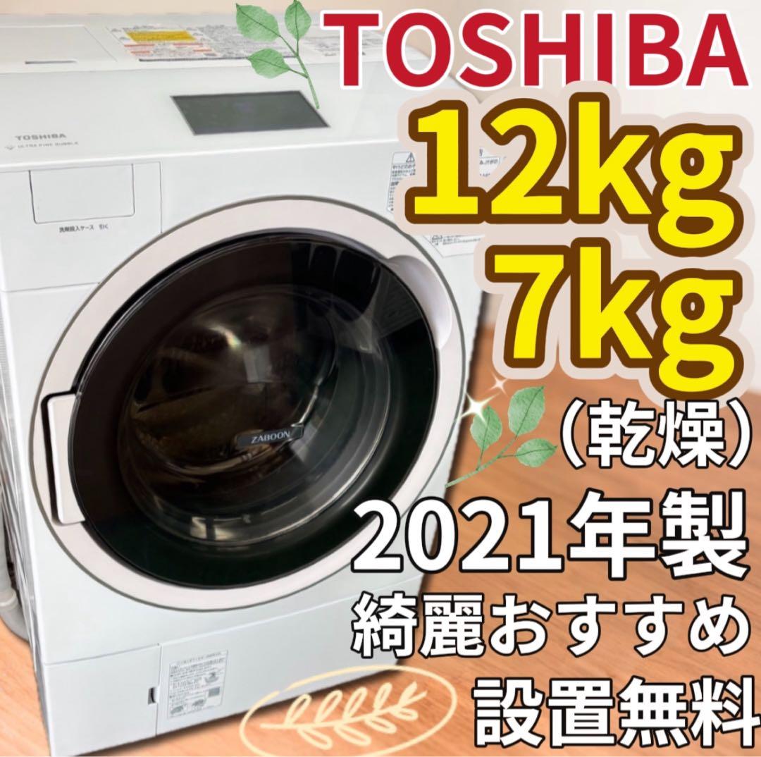 ★784　ドラム式洗濯機　東芝　12キロ　左開き　自動投入　綺麗　安い　設置無料 東芝 ドラム洗濯機 左開き 洗濯12.0kg 乾燥7.0kg 幅64.5cm ウルトラ