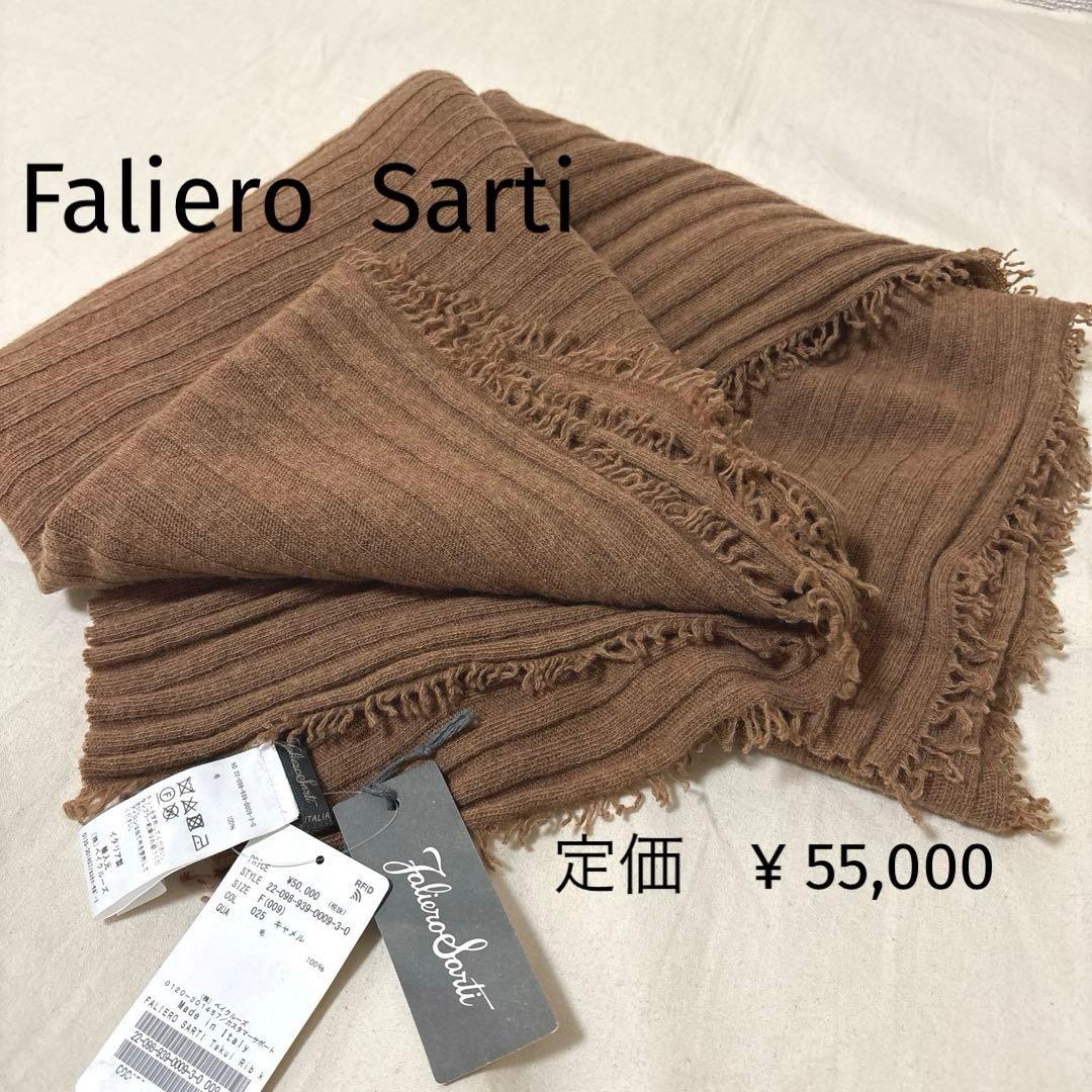 新品！タグ付き！Faliero Sarti キャメル　ストール　大判 Faliero Sarti（ファリエロサルティ） 大判ストール TOBIA トビア 0005