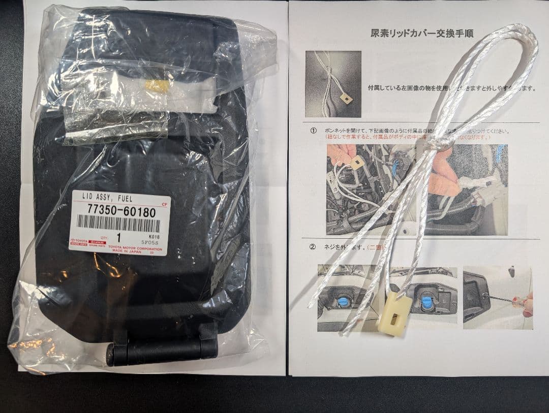 し*う様 ランクル70再再販(GDJ76W) 尿素リッドカバー 鍵付き加工