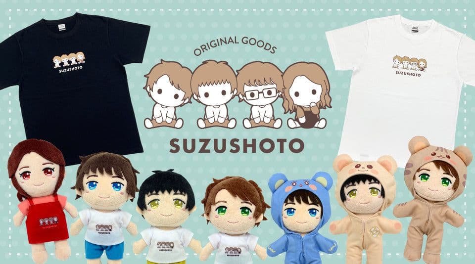 すずしょうと ぬいこっと まとめ売り