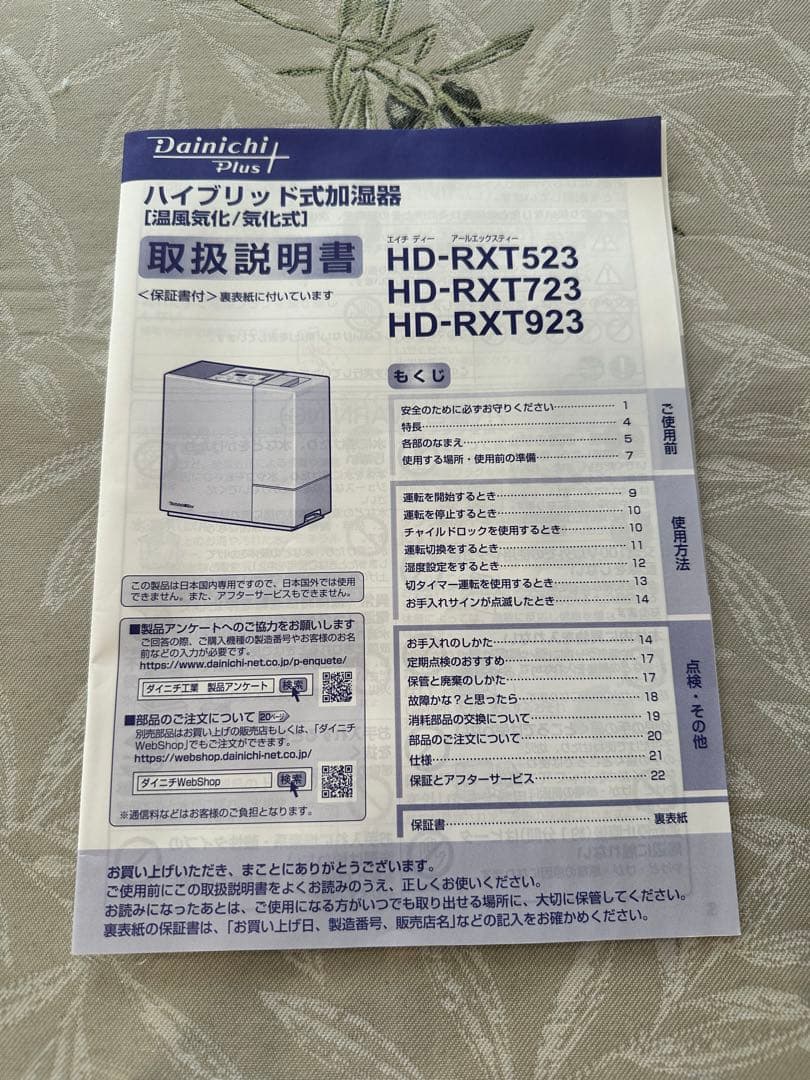 Dainichi HD-RXT923(T) 加湿器 温風気化式(2023)