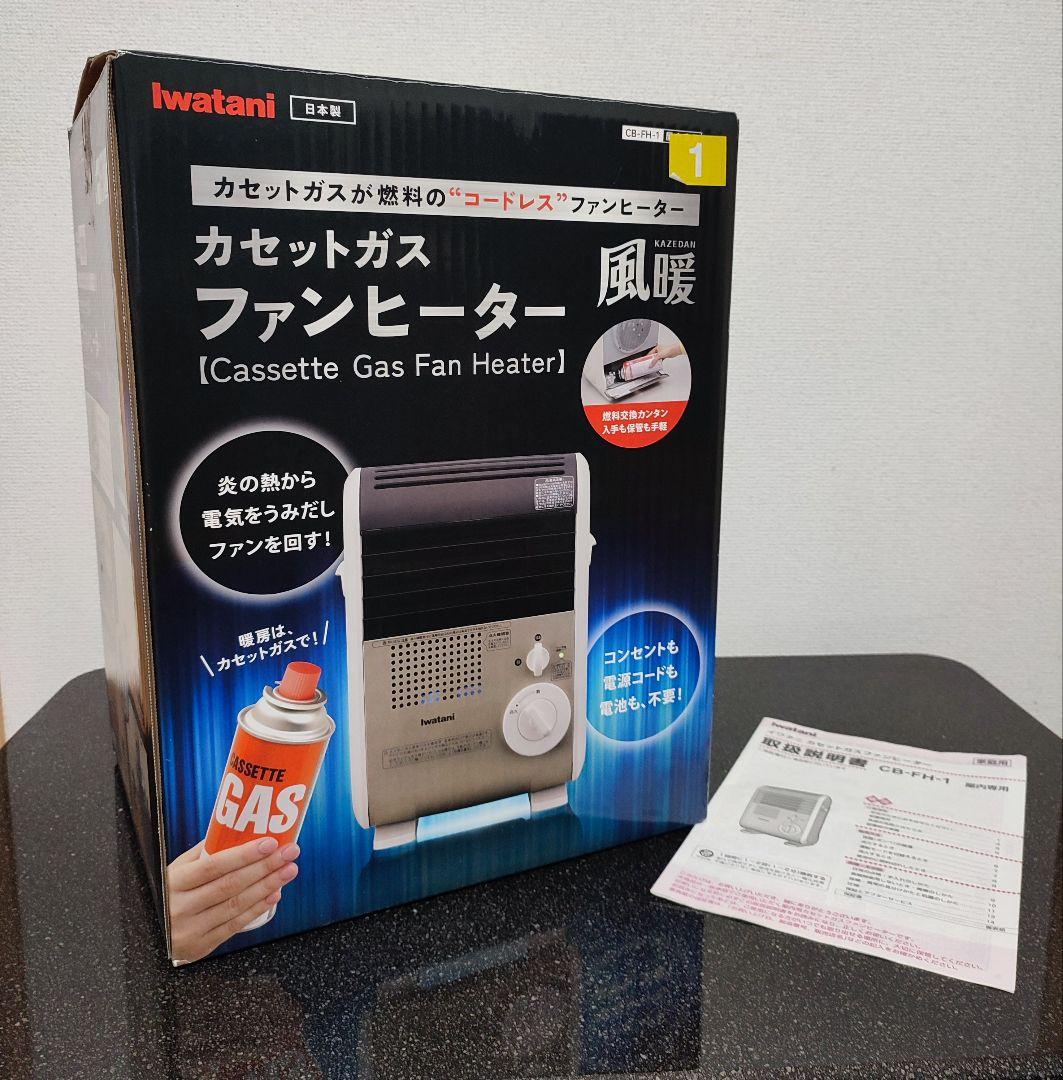 Iwatani カセットガスファンヒーター 風暖　CB-FH-1 Amazon | イワタニ カセットガス ファンヒーター 風暖 CB-GFH-1