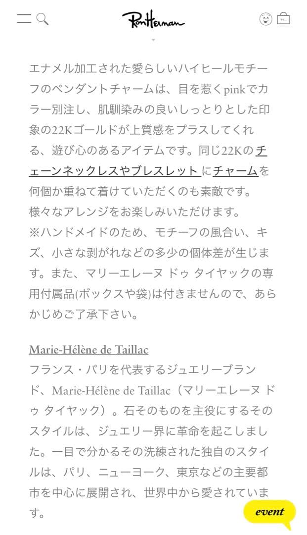 マリーエレーヌドゥタイヤック ロンハーマン別注 22K エナメル