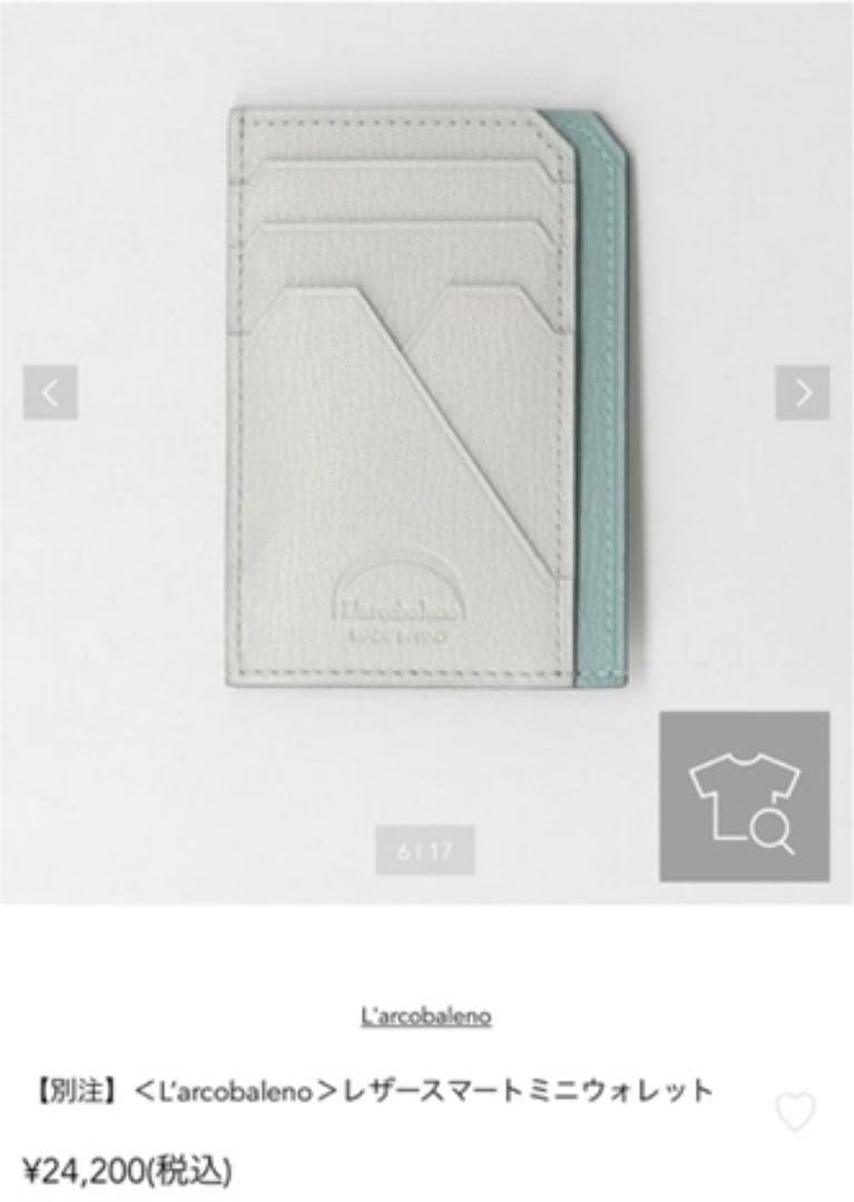 美品♡ ラルコバレーノ スマートミニウォレット 星 玲奈さん愛用 完売
