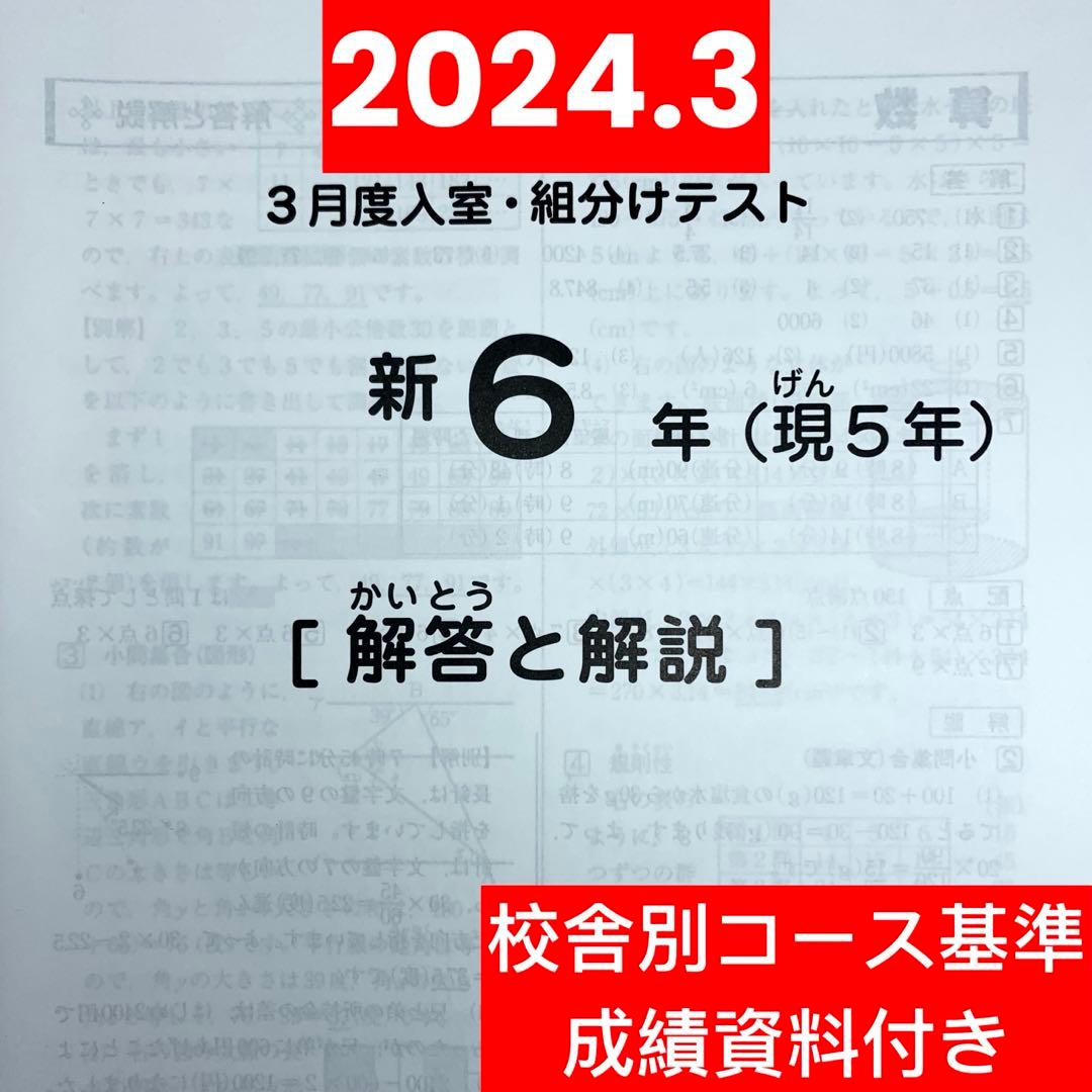 サピックス 2024年3月度新6年(現5年)入室組分けテスト原本 小5 小6 サピックス 2025年度新6年(現5年)3月度入室組分けテスト→12月年間