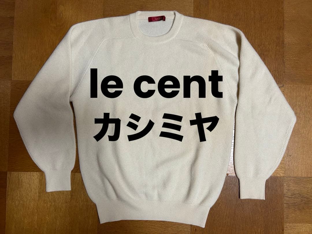 【美品】le cent レセント LeCENT 林田 カシミヤセーター オフ白L LeCENT レセント ~100％のカシミヤニットブランド~ (@cashmere_lecent