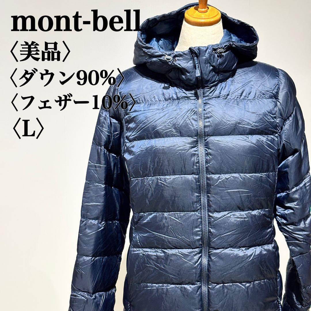 mont-bell フード付きダウンジャケット ネイビー Lサイズ