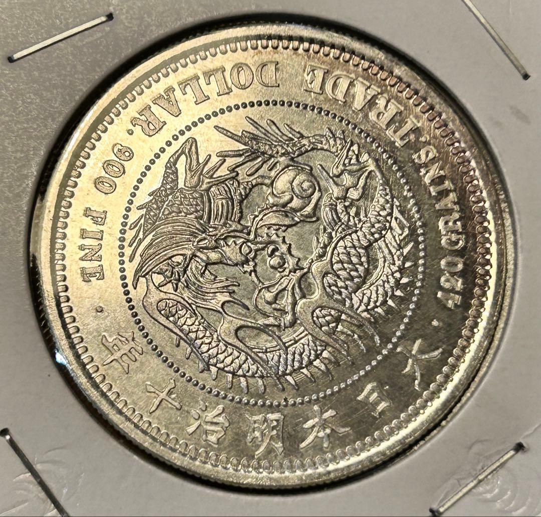 k*3様 (銀貨保証)貿易銀 明治十年 パック保管 銀含有90% 貿易銀 明治10年 PCGS AU58 – 野崎コイン
