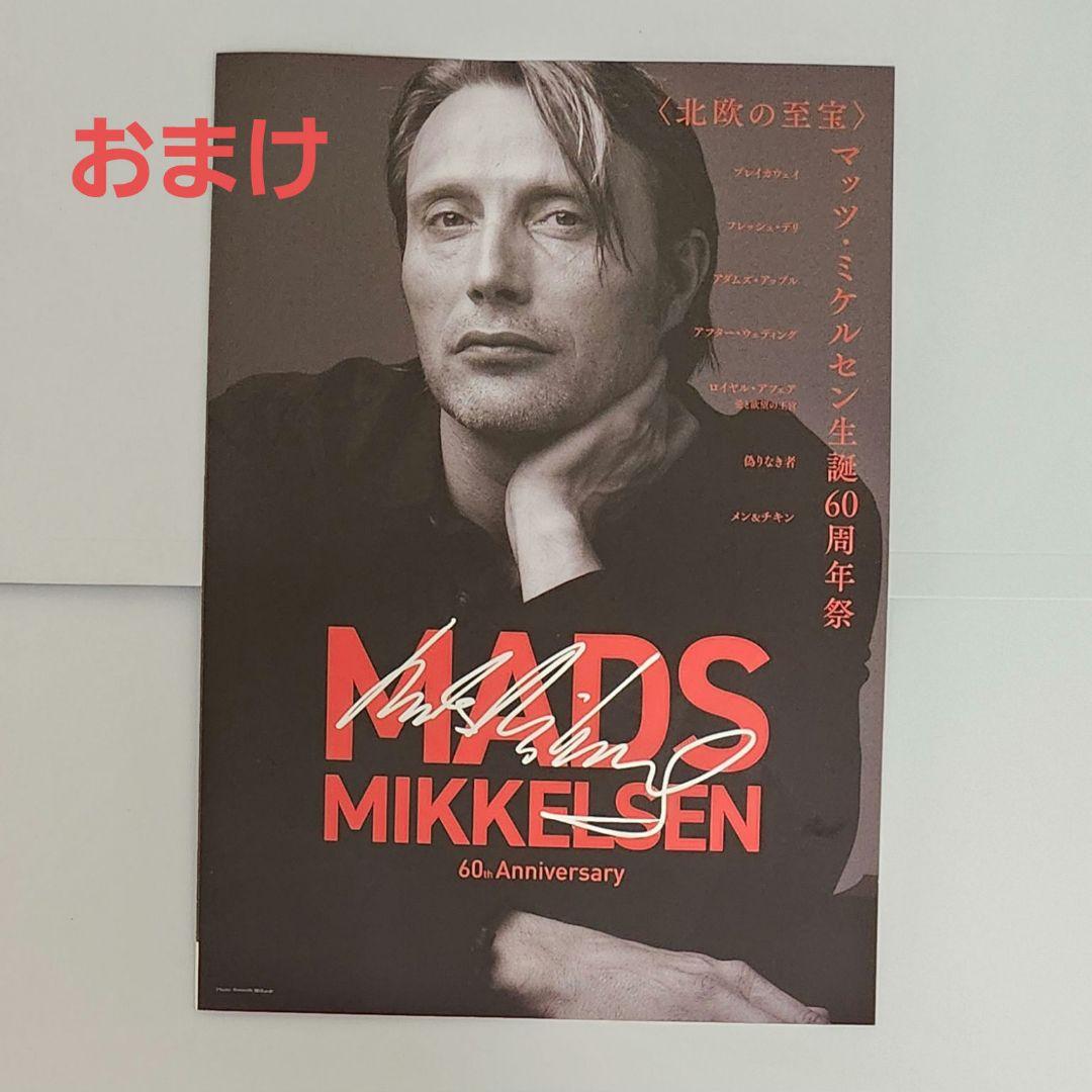 マッツ・ミケルセン生誕60周年 パンフレット 誕生日 入場 特典 ポスカ