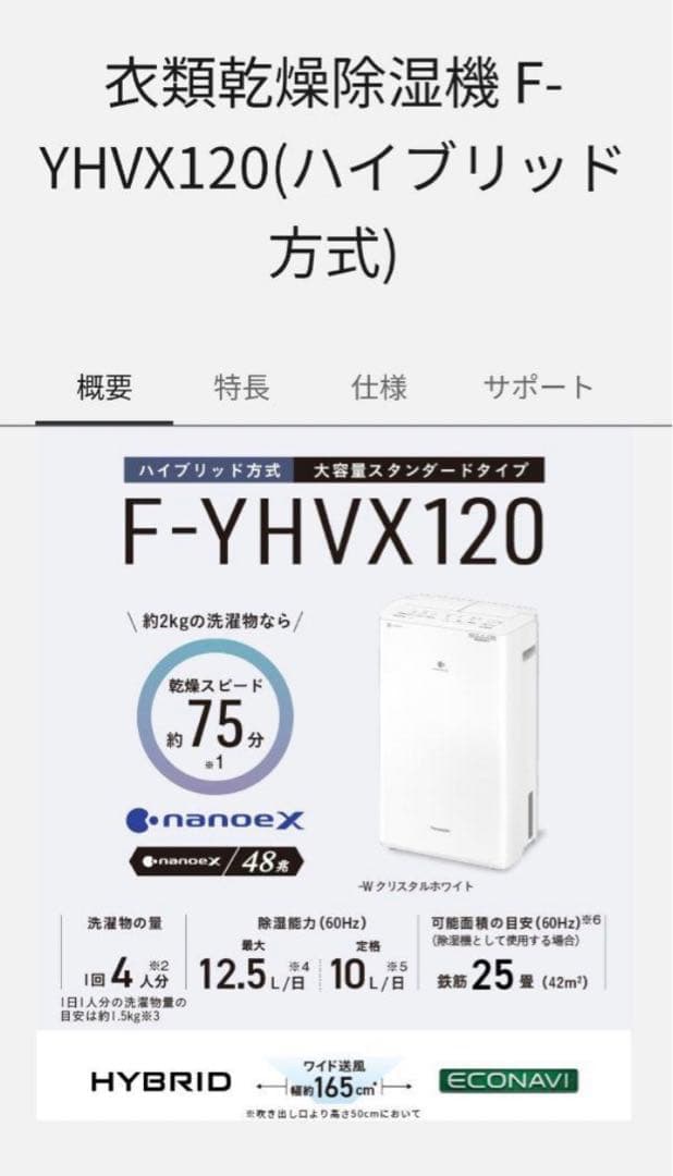m　　Panasonic F-YHVX120-W 除湿機 ☆Panasonic / パナソニック ハイブリッド方式 衣類乾燥除湿機 F