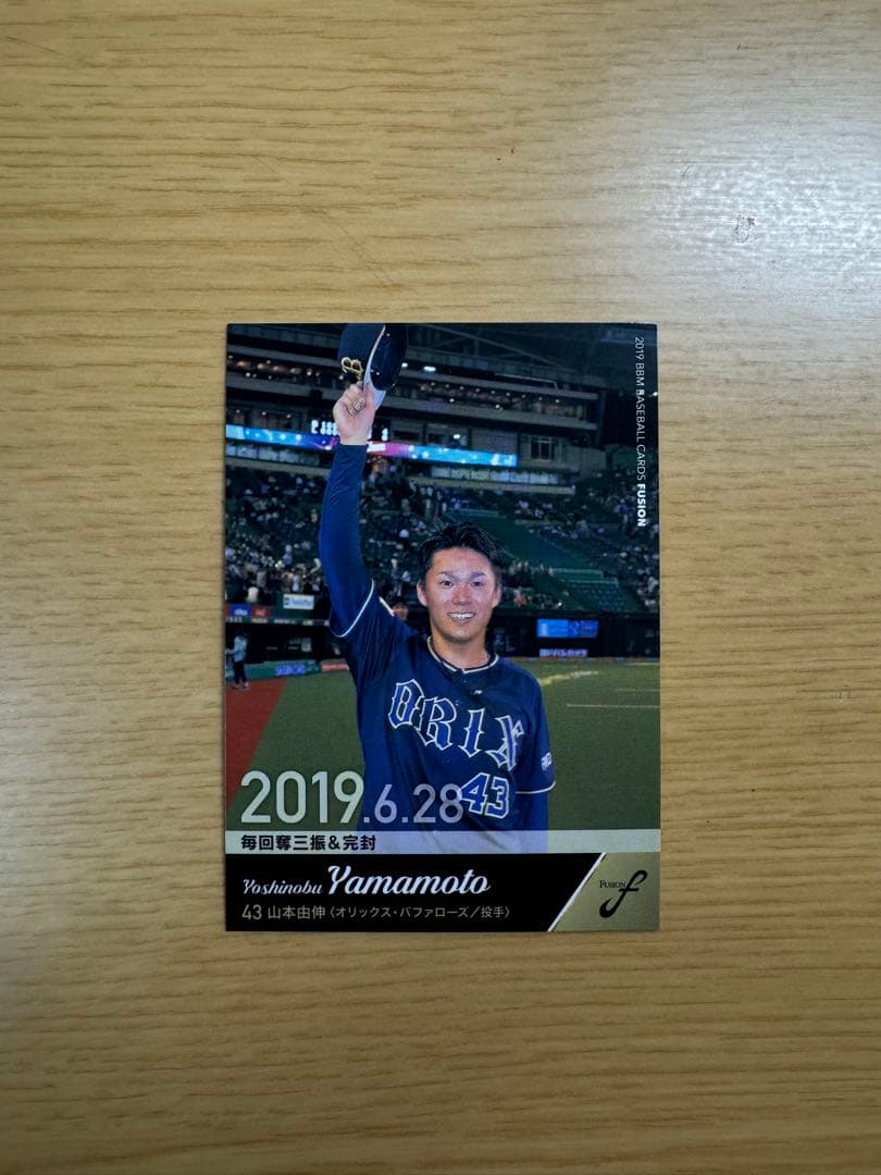 山本由伸 43番 トレーディングカード 2019年(オリックス時代の激レア
