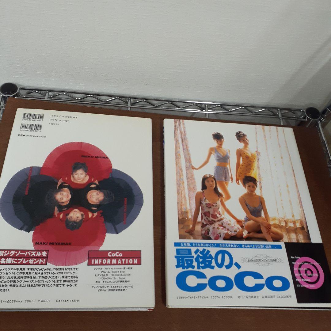 CoCo 三浦理恵子 ribbon 写真集 まとめ売り - メルカリ