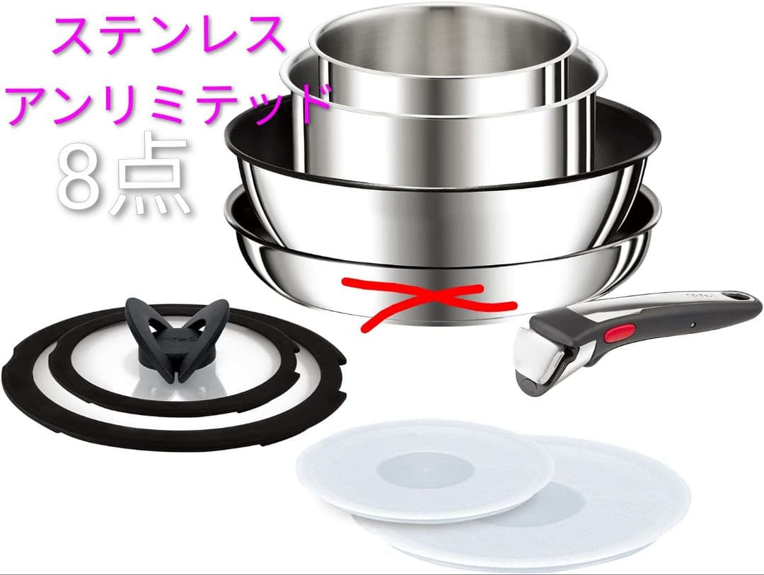 【新品未使用】ティファール インジニオ ネオ IHステンレス アンリミテッド8点 インジニオ・ネオ IHステンレス・アンリミテッド 12点セット