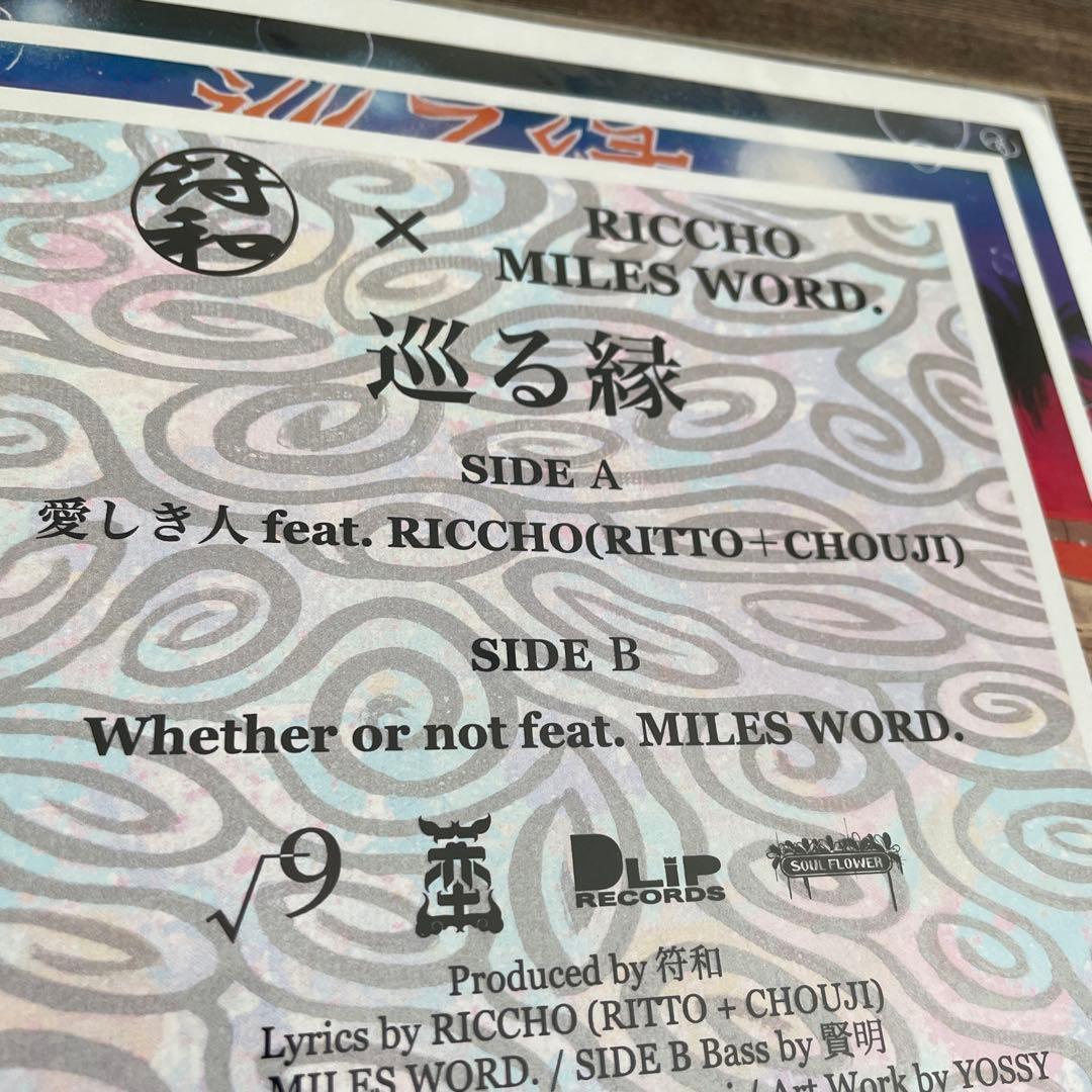 符和 レコード 巡る縁 7インチ ritto chouji miles word - メルカリ