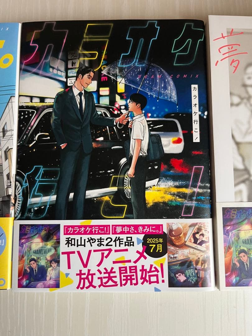 カラオケ行こ！ ファミレス行こ。上 夢中さ、きみに。/和山やま - メルカリ