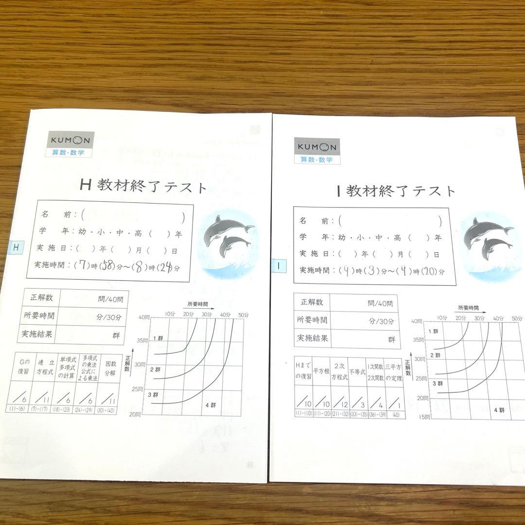 公文 数学 H教材 I 教材終了テスト くもん KUMON - メルカリ