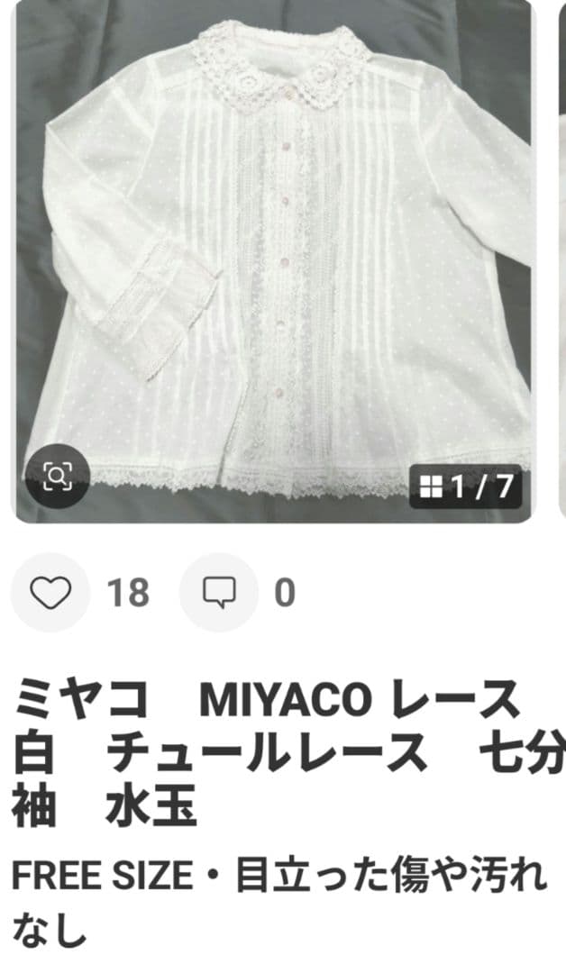 kaz様専用 ミヤコ レース 長袖 ブラウス フリルブラウス - メルカリ