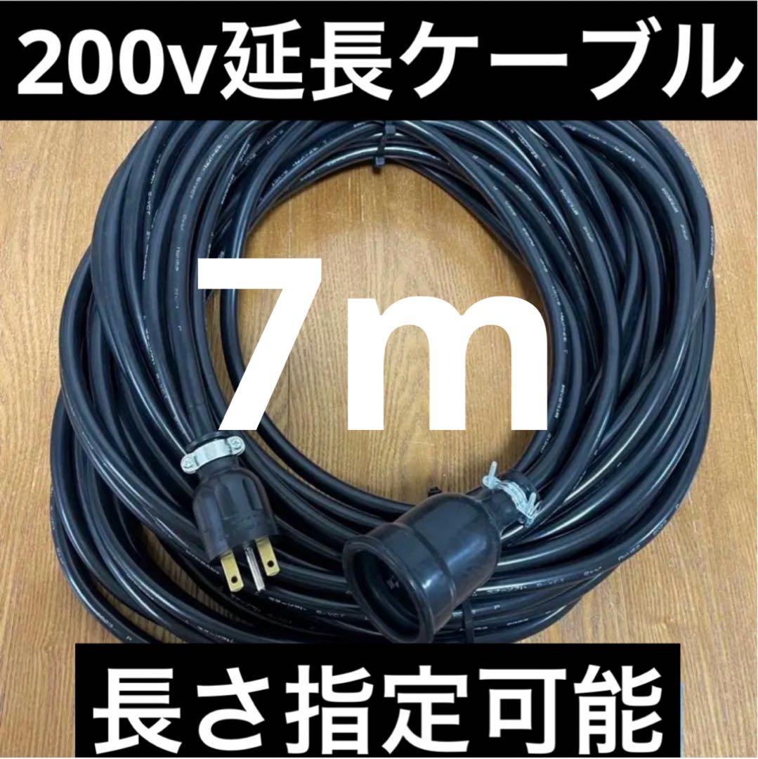 ☆防水☆電気自動車EV PHV PHEV200V充電延長ケーブル 7メートル - メルカリ