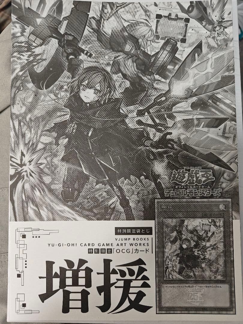 遊戯王 増援 25th 閃刀姫バージョン アートワークス - メルカリ