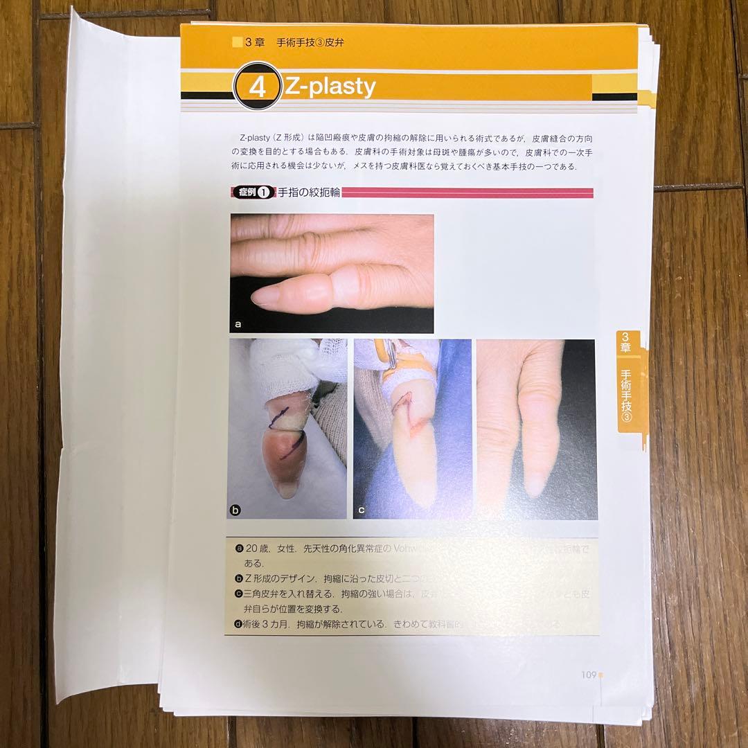 大原アトラス4 皮膚外科手術アトラス 裁断済み - メルカリ