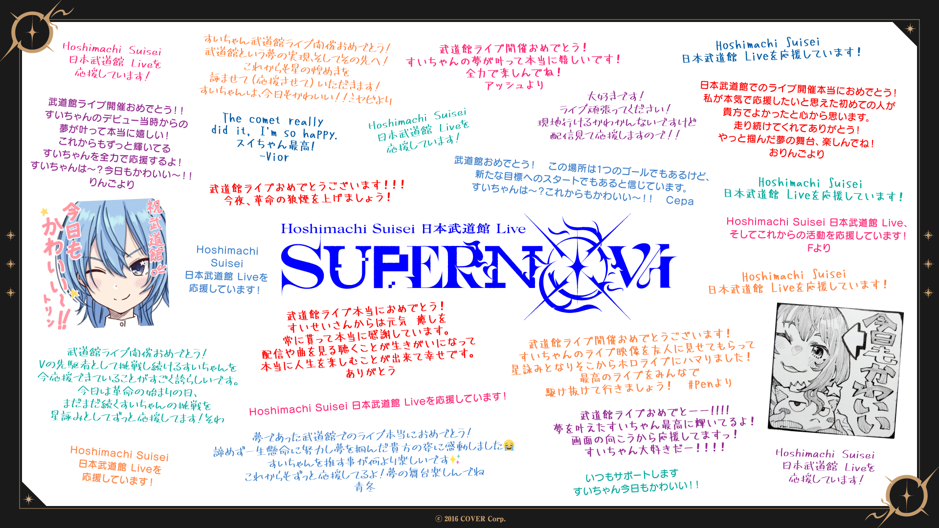 デジタルメッセージボード公開！ | Hoshimachi Suisei Live “SuperNova